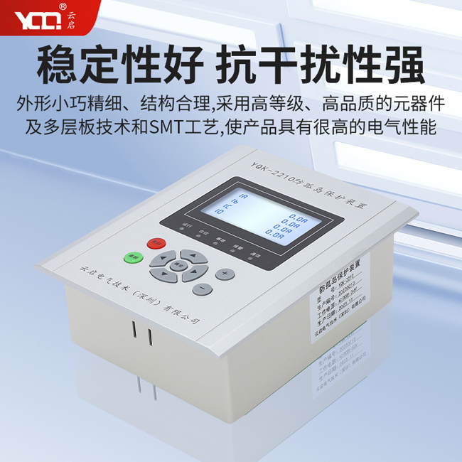 YQK-2210防弧岛保护装置