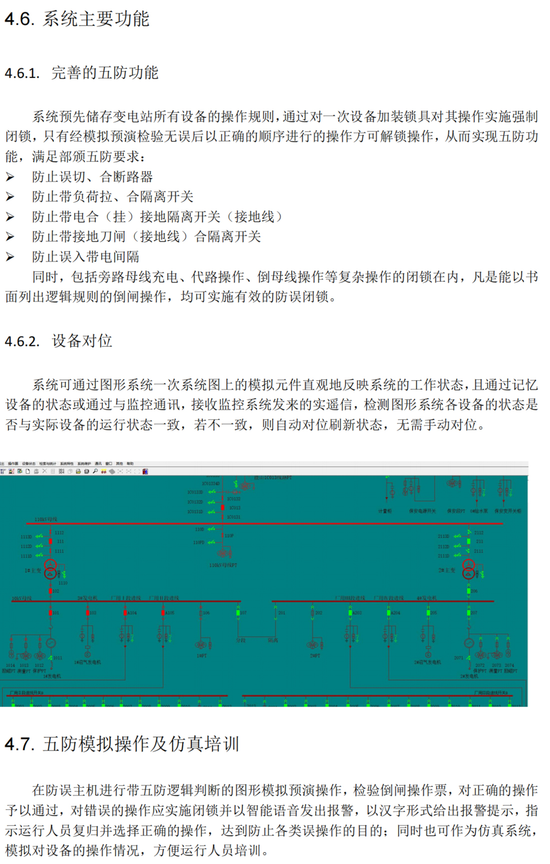 云启，YQK3000微机五防技术方案2023_纯图版__11.jpg