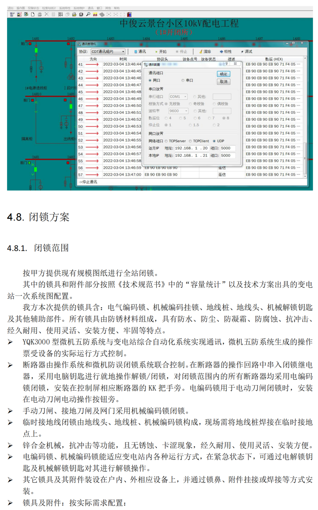 云启，YQK3000微机五防技术方案2023_纯图版__14.jpg