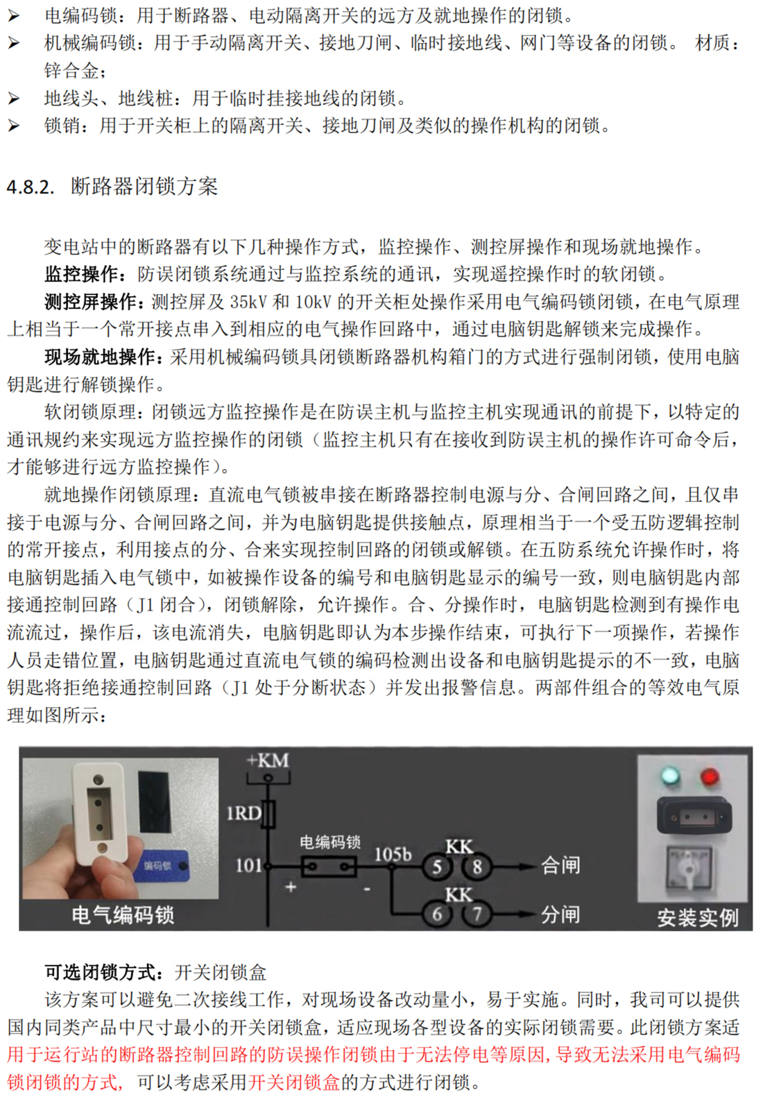 云启，YQK3000微机五防技术方案2023_纯图版__15.jpg