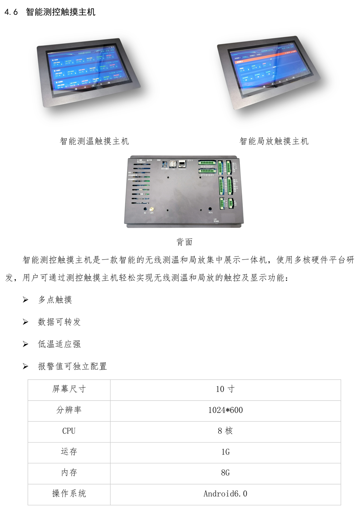 YQK-1500智能测控触摸主机说明书(1)_12.jpg