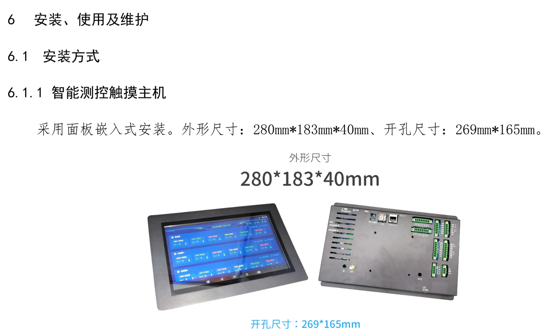 YQK-1500智能测控触摸主机说明书(1)_15.jpg