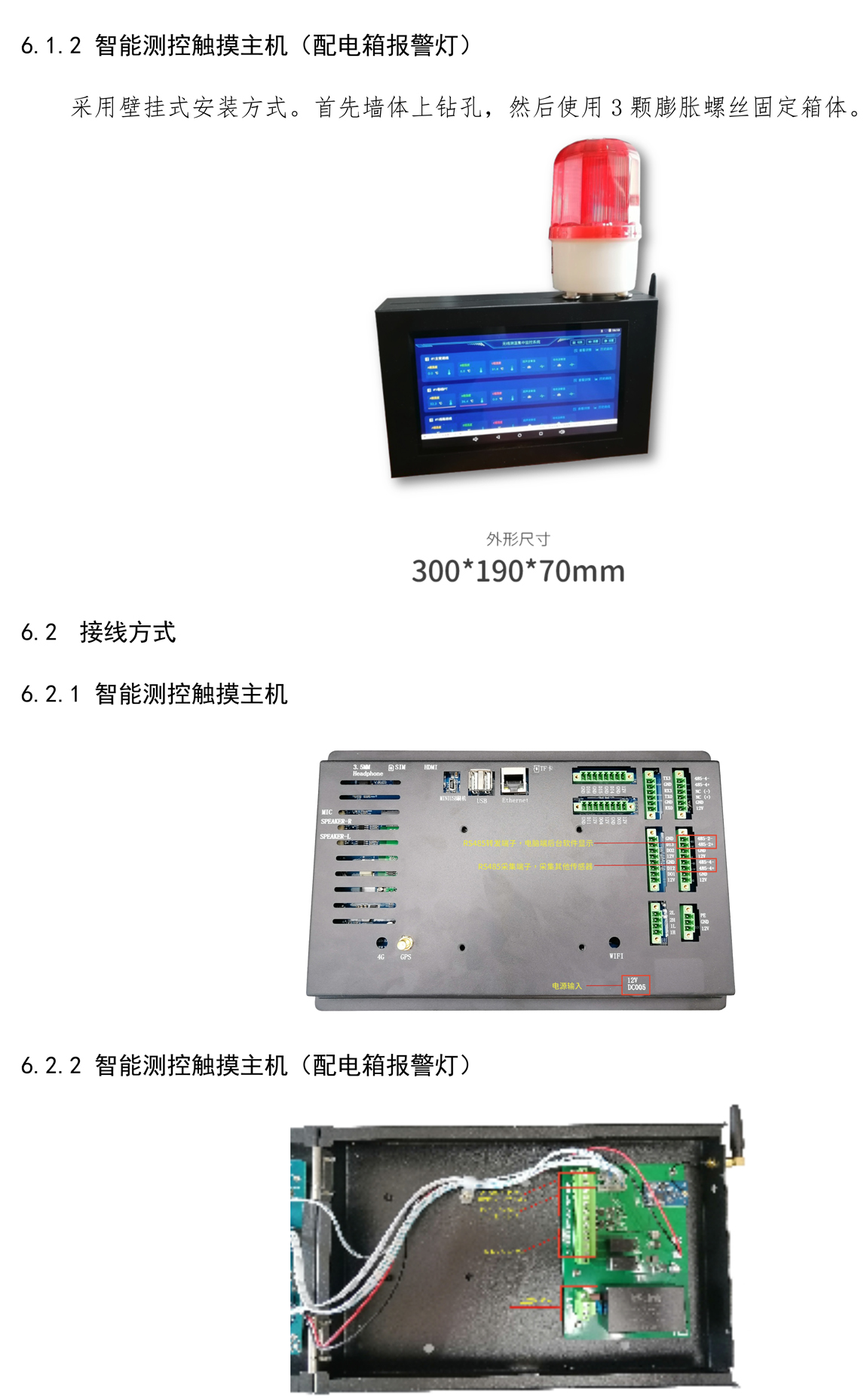 YQK-1500智能测控触摸主机说明书(1)_16.jpg