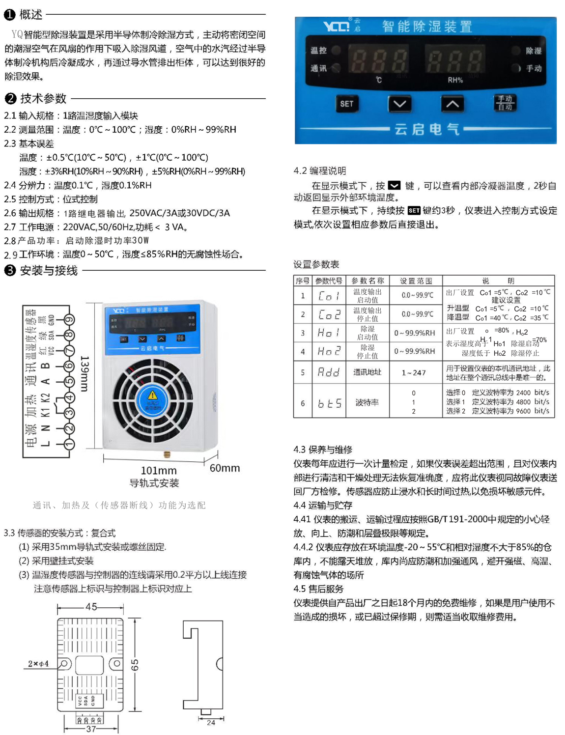 YQ-CS1500 30W除湿机使用说明书1_1.jpg